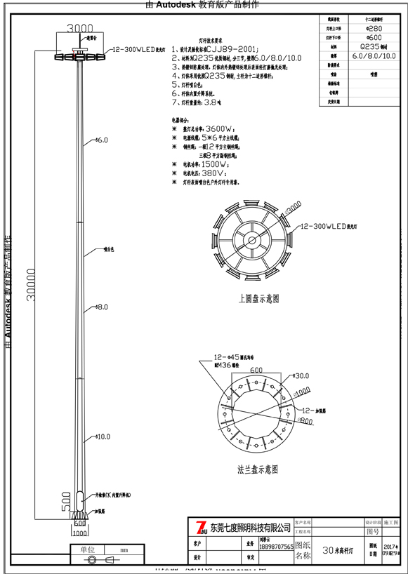 東莞七度照明12頭300WLED投光燈自動升降高桿燈生產(chǎn)圖紙